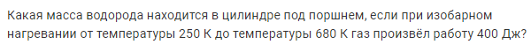 Задача 146 Какая масса водорода находится в цилиндре