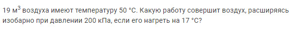 Задача 149 19 м3 воздуха имеют температуру 50 °C.
