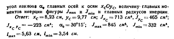 Задача 5.28. Определить координаты центра тяжести
