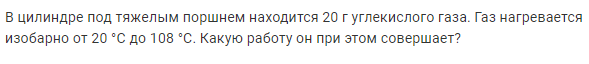 Задача 152 В цилиндре под тяжелым поршнем находится