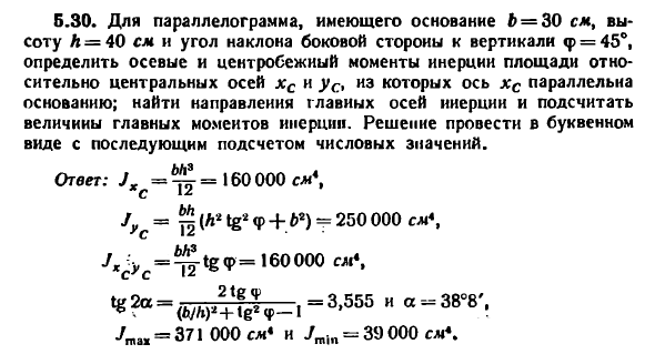 Задача 5.30. Для параллелограмма, имеющего основание
