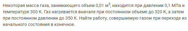 Задача 155 Некоторая масса газа, занимающего объем