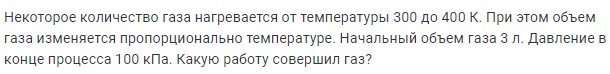 Задача 157 Некоторое количество газа нагревается от температуры
