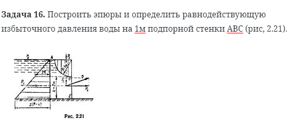 Задача 16. Построить эпюры и определить равнодействующую 