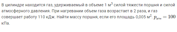 Задача 159 В цилиндре находится газ, удерживаемый в объеме