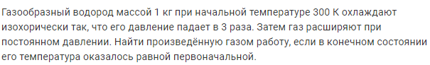 Задача 160 Газообразный водород массой 1 кг 