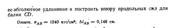 Задача 1.3. Стальная тяга АВ площадью сечения
