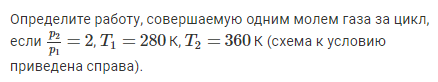 Задача 161 Определите работу, совершаемую одним