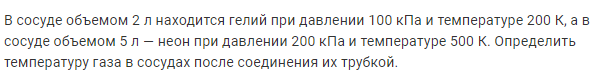 Задача 162 В сосуде объемом 2 л находится