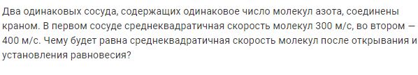 Задача 163 Два одинаковых сосуда, содержащих одинаковое