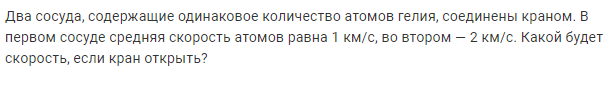 Задача 164 Два сосуда, содержащие одинаковое количество