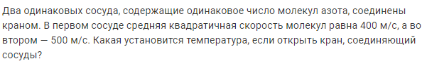 Задача 165 Два одинаковых сосуда, содержащие одинаковое число