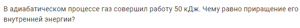 Задача 169 В адиабатическом процессе газ совершил работу