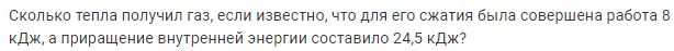 Задача 170 Сколько тепла получил газ, если известно