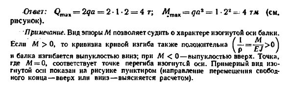 Задача 6.3. Построить эпюры Q и М для балки
