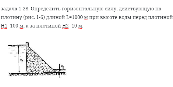 задача 1-28. Определить горизонтальную силу