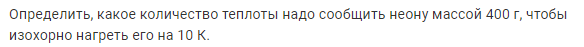 Задача 174 Определить, какое количество теплоты