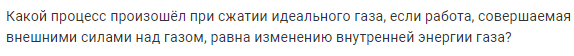 Задача 175 Какой процесс произошёл при сжатии идеального газа