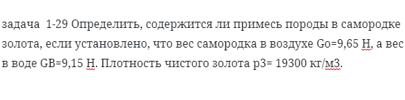 задача  1-29 Определить, содержится ли примесь породы