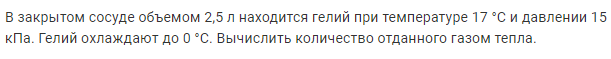 Задача 177 В закрытом сосуде объемом 2,5 л находится