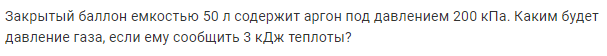 Задача 179 Закрытый баллон емкостью 50 л содержит