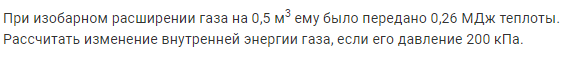 Задача 181 При изобарном расширении газа