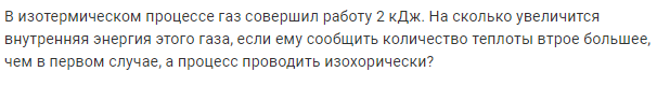 Задача 182 В изотермическом процессе газ совершил работу 