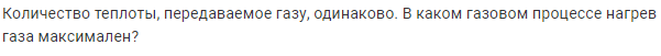 Задача 184 Количество теплоты, передаваемое газу