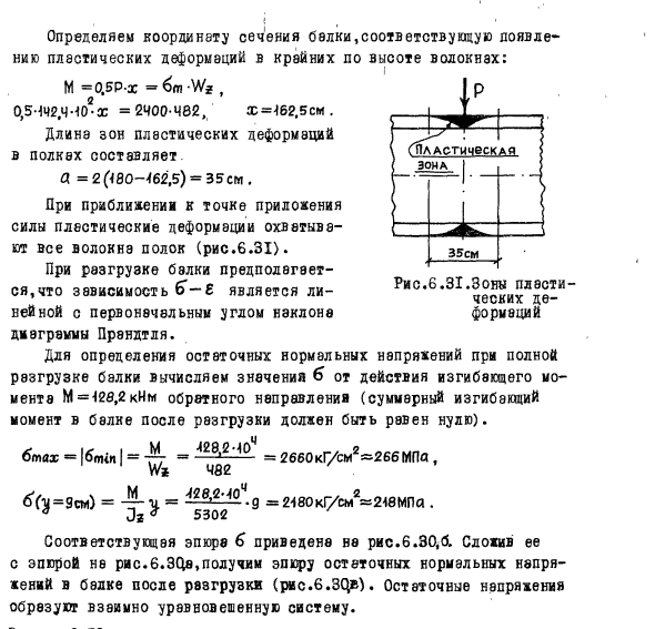 Задача 6.9 Для стальной двутавровой балки
