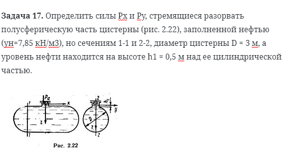 Задача 17. Определить силы стремящиеся разорвать 