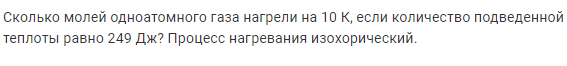 Задача 185 Сколько молей одноатомного газа нагрели