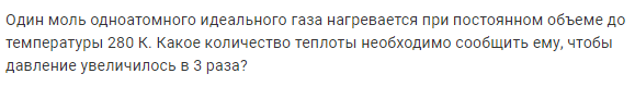 Задача 186 Один моль одноатомного идеального газа нагревается