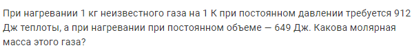 Задача 187 При нагревании 1 кг неизвестного газа