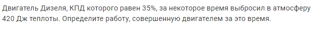 Задача 192 Двигатель Дизеля, КПД которого равен