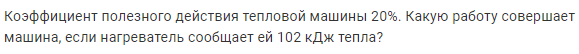 Задача 193 Коэффициент полезного действия 