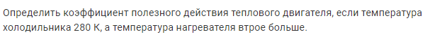 Задача 194 Определить коэффициент полезного действия