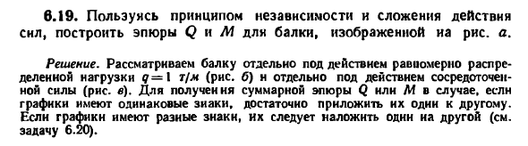 Задача 6.19. Пользуясь принципом независимости 
