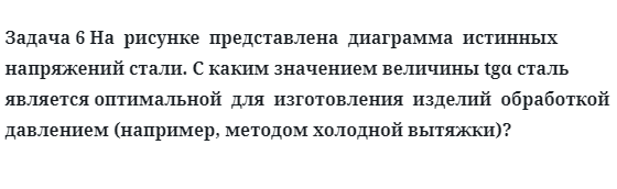 Задача 6 На  рисунке  представлена  диаграмма  истинных