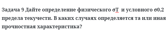 Задача 9 Дайте определение физического