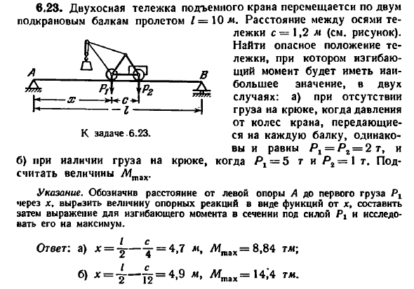 Задача 6.23. Двухосная тележка подъемного крана
