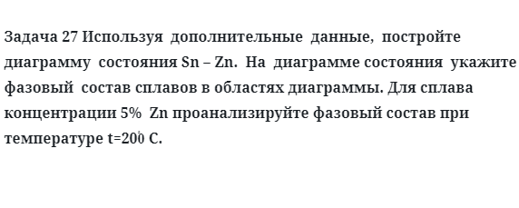 Задача 27 Используя  дополнительные  данные при температуре t=200ْ C