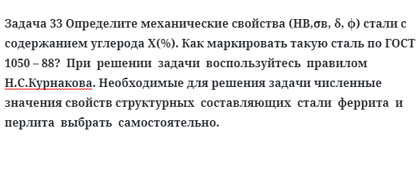 Задача 33 Определите механические свойства