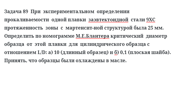 При  экспериментальном  определении  прокаливаемости  одной плавки