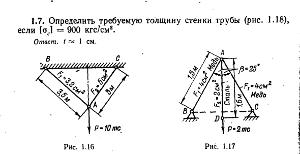 Задача 1.7. Определить требуемую толщину стенки трубы
