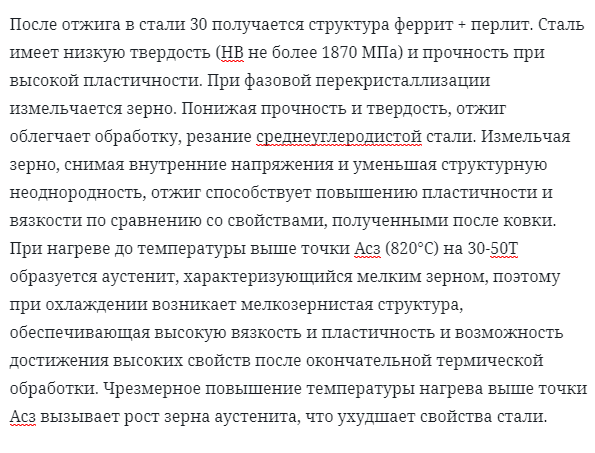 Задача 128 Как можно устранить крупнозернистую структуру кованой стали