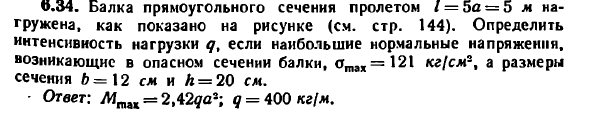 Задача 6.34. Балка прямоугольного сечения
