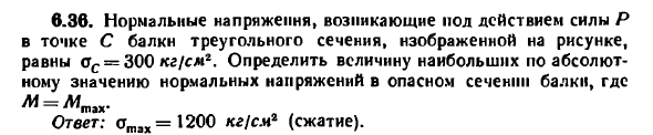 Задача 6.36. Нормальные напряжения, возникающие
