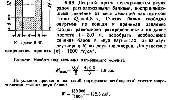 Задача 6.38. Дверной проем перекрывается
