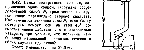 Задача 6.42. Балка квадратного сечения, защемленная
