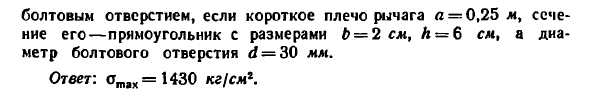 Задача 6.43. Тормозное устройство состоит из тяги
